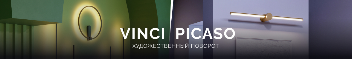VINCI и PICASO: художественный поворот