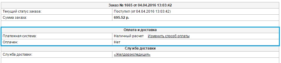Изменить способ оплаты