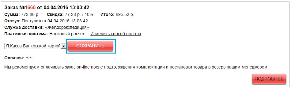 Кнопка оплатить