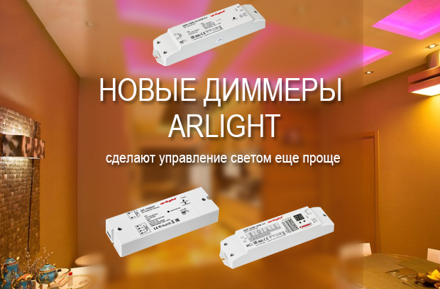 Arlight_Dimmers_ArlightSu_preview.jpg Arlight_Dimmers_ArlightSu_preview.jpg