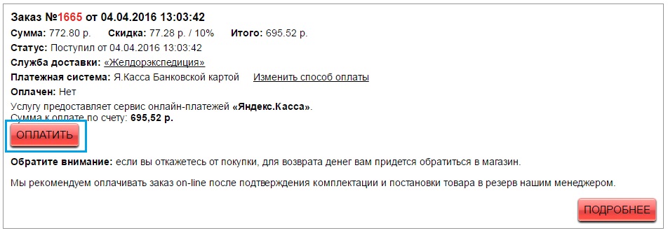 Кнопка оплатить