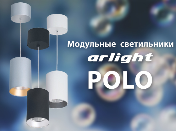 Arlight_POLO_ArlightSu.jpg