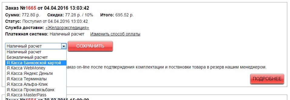 Выбрать способ оплаты