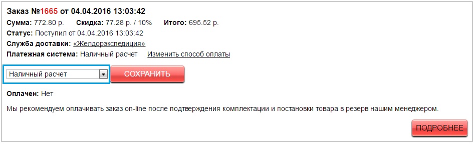 Выбрать способ оплаты