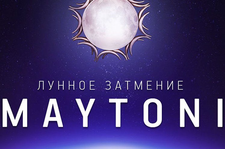 Лунное затмение!