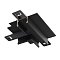 Т- образный коннектор встраиваемый под ГКЛ 12,5 мм Basity, черный