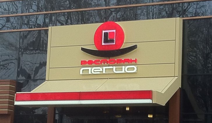 Вывеска ресторана со светодиодной подсветкой