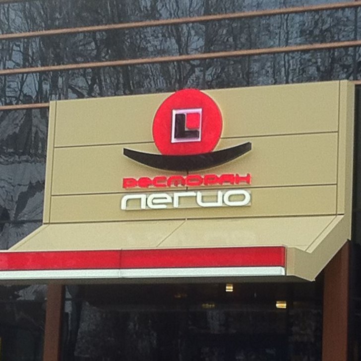 Вывеска ресторана со светодиодной подсветкой