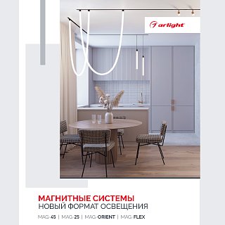 Буклет МАГНИТНЫЕ СИСТЕМЫ. 2023 (Arlight, -)