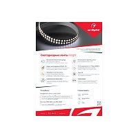 Буклет Преимущества продукции Arlight-А4 (Arlight, -)