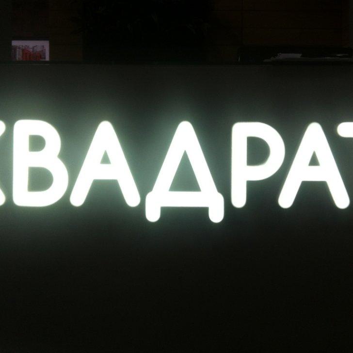 Световая вывеска со светодиодными модулями Arlight