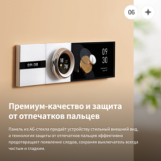 Умный настенный выключатель с дисплеем | Display Switch V1 EU