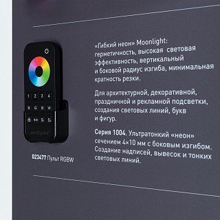 Стенд Гибкий Неон MOONLIGHT-1760x600mm (DB 3мм, пленка, подсветка) (Arlight, -)