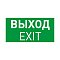Пиктограмма EMGP-PROOF-EXIT (Выход) (Arlight, Винил)