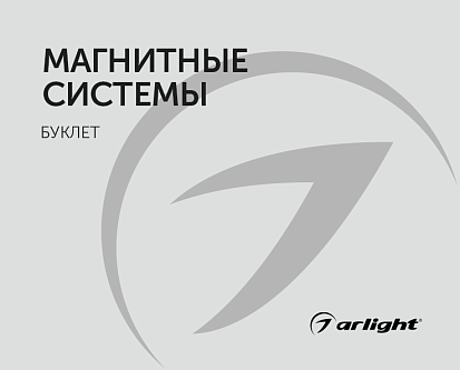 Магнитные системы - буклет 2023