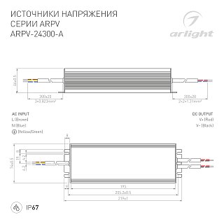 Блок питания ARPV-24300-A (24V, 12.5A, 300W) (Arlight, IP67 Металл, 3 года)