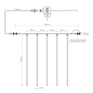 Светодиодная гирлянда ARD-ICEFALL-CLASSIC-D12-1000-5PCS-CLEAR-120LED-LIVE RGB (230V, 11W) (Ardecoled, IP65)