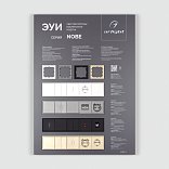 Стенд Электроустановки NOBE-E1-830x600mm (DB 3мм, пленка) (Arlight, -)