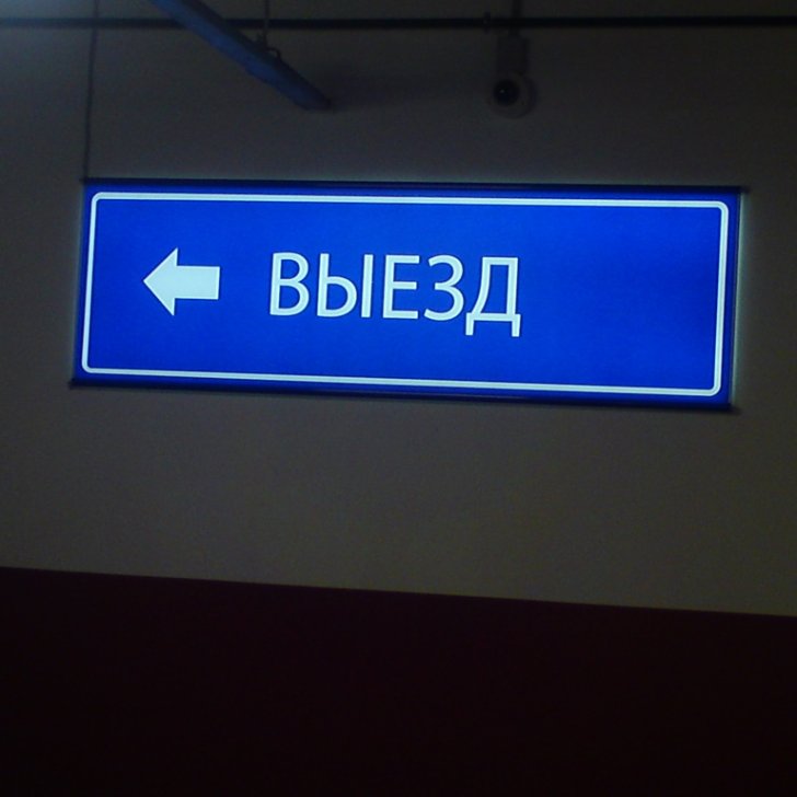 Указатель направления движения со светодиодной подсветкой
