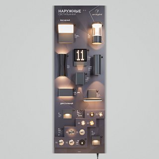 Стенд Светильники OUTDOOR-06-1760x600mm (230V) (Arlight, -)