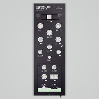 Стенд Светильники INDOOR-08-1760х600mm (230V) (Arlight, -)