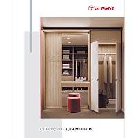 Каталог "Освещение для мебели". 2025 (Arlight, -)