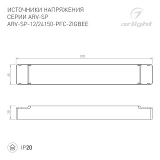 Блок питания ARV-SP-24150-PFC-ZIGBEE (24V, 6.25A, 150W) (Arlight, IP20 Пластик, 5 лет)