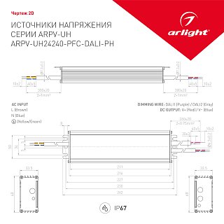 Блок питания ARPV-UH24240-PFC-DALI-PH (24V, 10.0A, 240W) (Arlight, IP67 Металл, 7 лет)