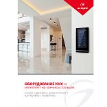 Буклет Панели KNX. 2022 (Arlight, -)