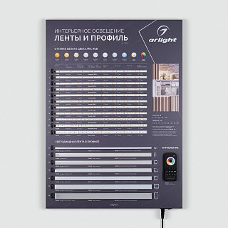 Стенд Ленты и Профиль ARL-COMBO-01-830х600mm (230V) (Arlight, -)