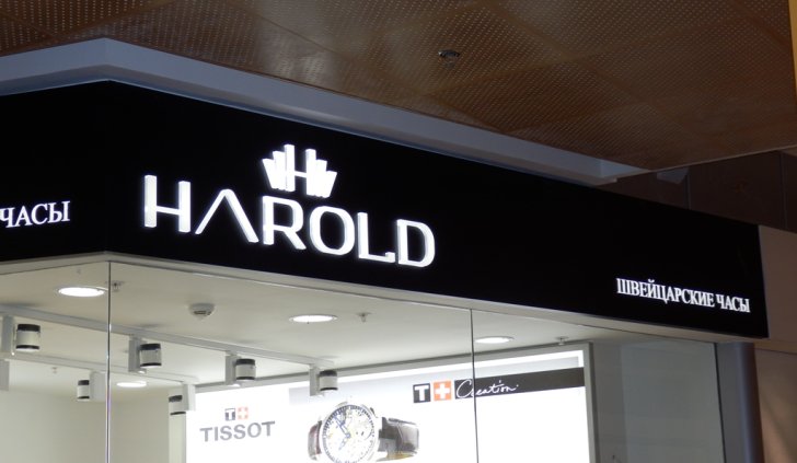 Вывеска со светящимися врезными буквами с подсветкой светодиодной лентой Arlight