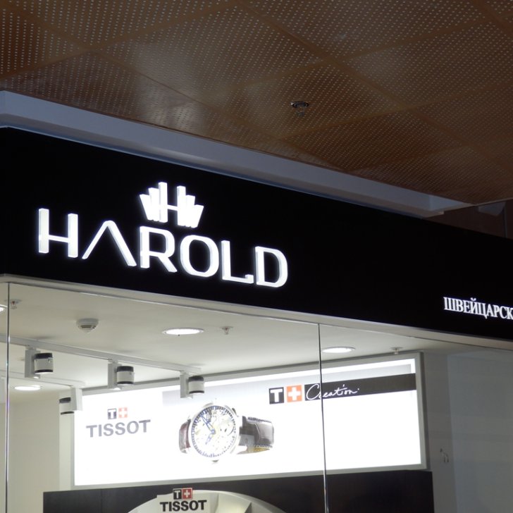 Вывеска со светящимися врезными буквами с подсветкой светодиодной лентой Arlight