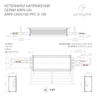 Блок питания ARPV-UH24150-PFC-0-10V (24V, 6.3A, 150W) (Arlight, IP67 Металл, 7 лет)