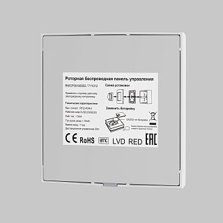 Беспроводная роторная панель RF DIM