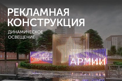 Светодинамическое освещение наружной рекламы