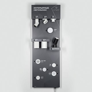 Стенд Интерьерные светильники Е31-1760х600mm (DB 3мм, пленка) (Arlight, -)
