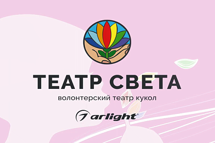 "Театр Света" - День защиты детей