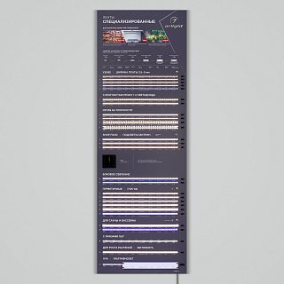 Стенд Ленты Специализированные RT-LUX-E3-1760x600mm (v.2, DB 3мм, пленка, подсветка) (Arlight, -)