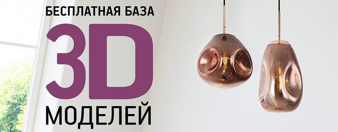 Пополнение базы 3D-моделей Maytoni