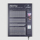 Стенд Ленты Мультицветные ARL-RGB-04-830x600mm (230V) (Arlight, -)