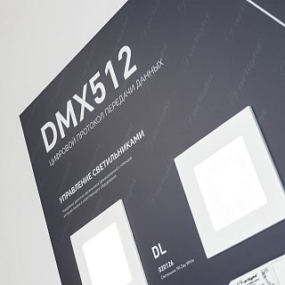 Стенд Управление светильниками DMX512 E34 1760x600mm (DB 3мм, пленка, лого) (Arlight, -)