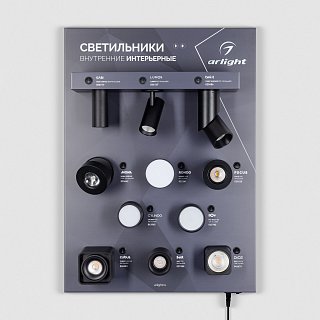 Стенд Светильники INDOOR-02-830х600mm (230V) (Arlight, -)