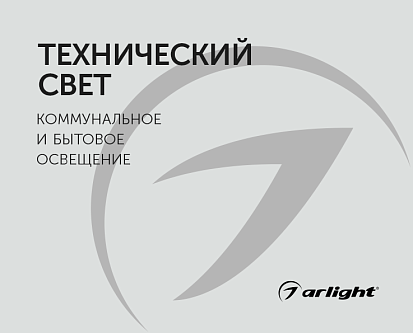 Технический свет - буклет 2023