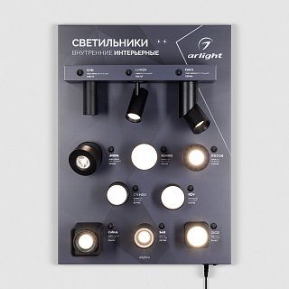 Стенд Светильники INDOOR-02-830х600mm (230V) (Arlight, -)