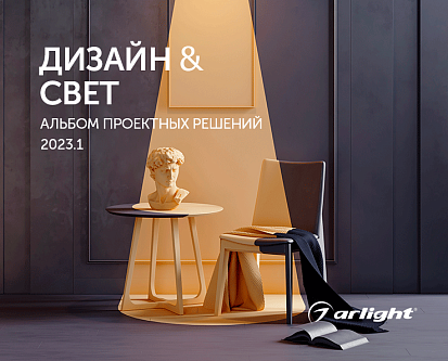 Альбом проектных решений. 2023.1