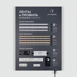 Стенд Ленты и Профиль ARL-COMBO-03-830х600mm (230V) (Arlight, -)