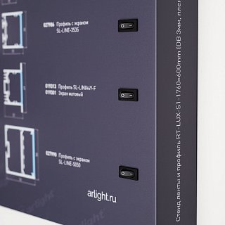 Стенд Ленты и Профиль RT-LUX-S1-1760x600mm (DB 3мм, пленка, подсветка) (Arlight, -)
