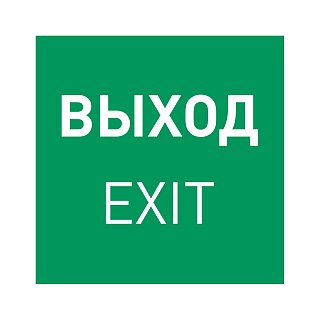 Пиктограмма EMGP-MARK-EXIT (Выход) (Arlight, Пластик)