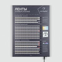 Стенд Ленты Универсальные RT-LUX-02-830x600mm (230V) (Arlight, -)