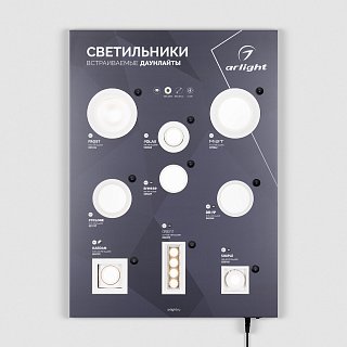Стенд Светильники INDOOR-01-830х600mm (230V) (Arlight, -)